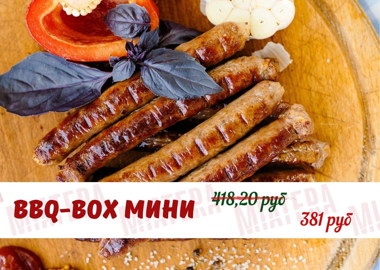 BBQ-BOX МИНИ